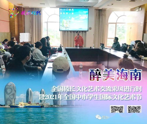 圓滿落幕，醉美海南——全國校長(zhǎng)文化藝術(shù)交流采風(fēng)進(jìn)行時(shí)與舞臺(tái)藝術(shù)造型策劃之思